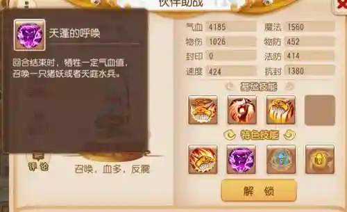 梦幻西游最强伙伴阵容搭配(梦幻西游手游助战最强阵容2019)插图1