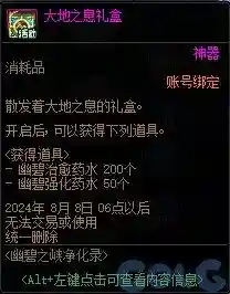 dnf武器怎么净化(DNF装备净化书使用方法)插图9