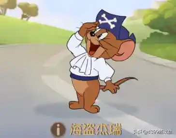 猫和老鼠阵容搭配救人位(2020猫和老鼠角色克制关系表)插图4 猫和老鼠阵容搭配救人位(2020猫和老鼠角色克制关系表)插图4