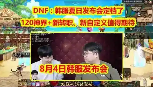 地下城最高120级(韩服dnf开120了吗)