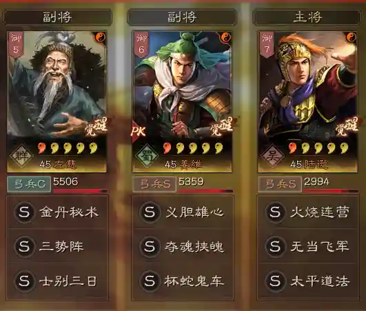 三势阵容搭配姜维战法(赵云姜维黄忠蜀步战法)插图1