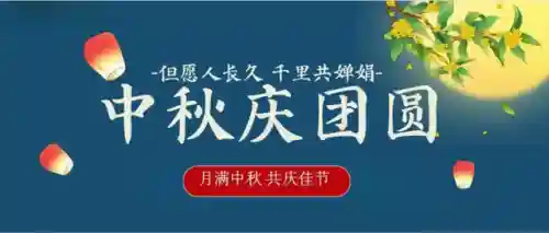 中秋节活动方案(幼儿园中秋节活动准备)