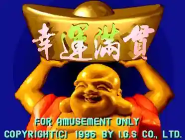 80后经典街机麻将合集2(街机麻将3合集无限币)插图11
