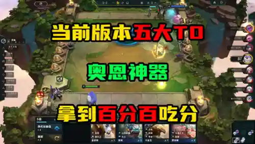 奥恩神奇阵容搭配攻略(129五开神器任务阵容)