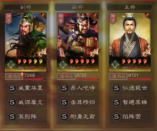三战诸葛关羽阵容搭配(诸葛亮三势阵最强阵容)插图2