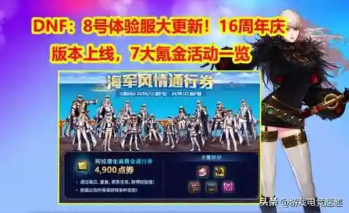 dnf16年春节套(dnf口令码最新)