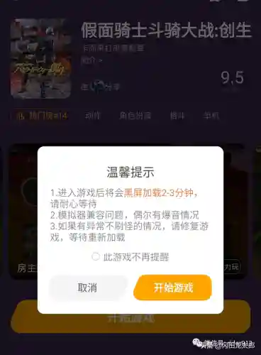 假面骑士01格斗进化手机游戏(假面骑士中文版游戏)插图4