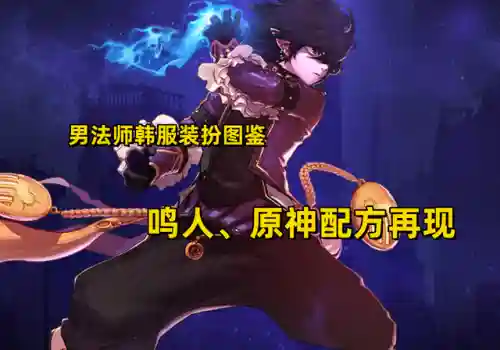 dnf男法师时装搭配(Dnf男魔法装扮最好看的一套)插图20