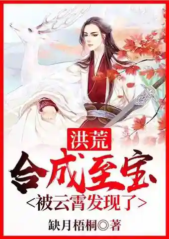 洪荒-截教最强记名弟子(洪荒我成了截教大师兄)插图2