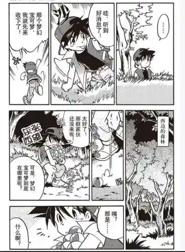 宠物小精灵特别篇(神奇宝贝特别篇漫画)插图9