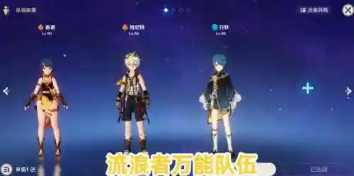 新手流浪者阵容搭配(游荡者之歌平民组合阵容)插图2