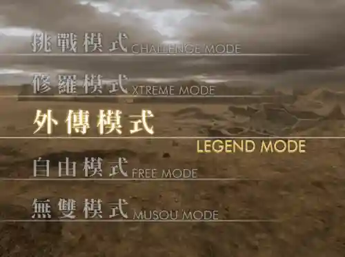 真三国无双4隐藏人物(真三国无双4自设武将4级怎么获得)插图3