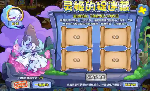 洛克王国幽灵灵几点出现(洛克王国唤醒沉睡之灵活动在哪里)插图1