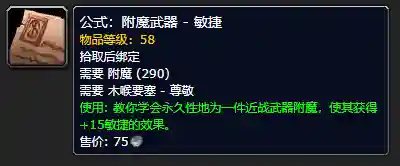 60怀旧服声望奖励大全(60级怀旧服值得刷的声望)插图2