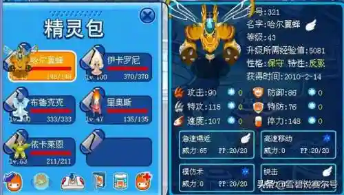 赛尔号小莹蜂不用寒流枪怎么捉(怎么获得瑞尔斯的精元)插图8