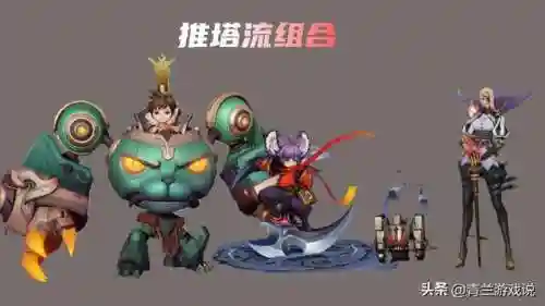 王者推塔推荐阵容搭配(王者推塔快的英雄有哪些)插图1