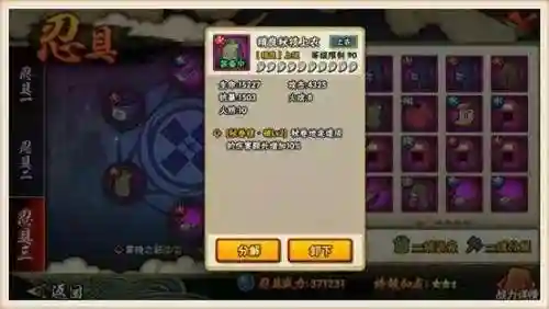 火影忍具最强搭配阵容(侍忍者最佳阵容)插图7