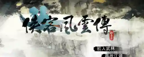 侠客风云传攻略杭州(武林群侠传杭州图文攻略)