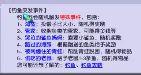 梦幻西游怎么钓鱼啊(钓鱼方法详细说明)插图4