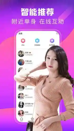 同城约会软件(同城约会排行榜最新)插图4