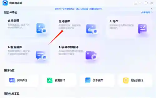 图片扫一扫翻译(拍照翻译精灵小程序)插图1