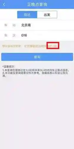 买火车票的软件12306(网上购票最好用的软件)插图6