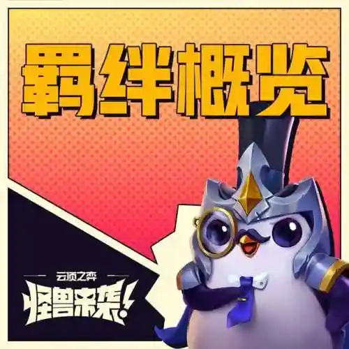 魔盗怪兽阵容搭配推荐(魔灵军团最佳阵容)