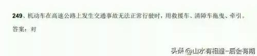 机动车驾驶人科目一考试题库(科目一100题模拟考试)插图14 机动车驾驶人科目一考试题库(科目一100题模拟考试)插图14