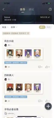 阵容搭配怎么查询原神(神都夜行录绮罗搭配阵容)插图6