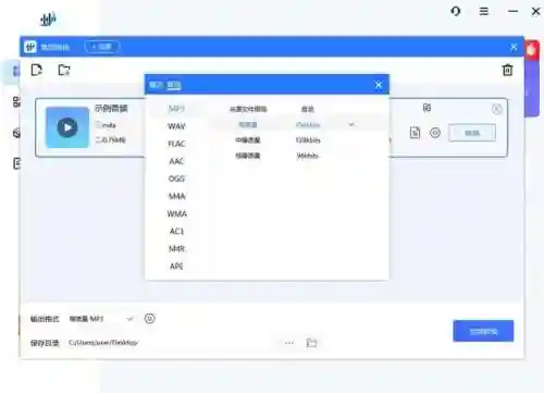 音频转换软件(免费音频转换器)插图2