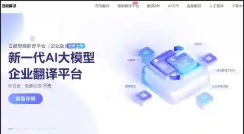 百度语音翻译(实时语音翻译软件)插图1