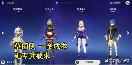 原神草队阵容搭配(原神草神配队输出手法)插图3