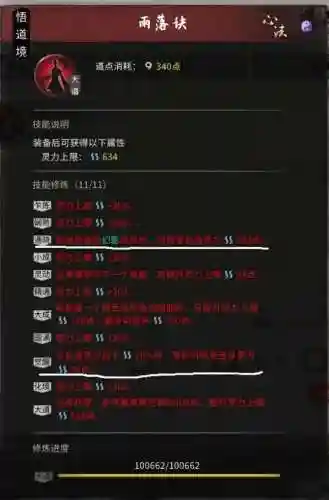 鬼谷八荒剑修技能搭配(鬼谷八荒骤天剑配什么身法)插图4