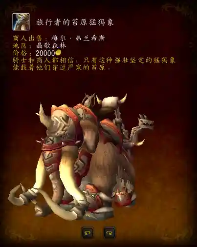魔兽世界牦牛坐骑在哪买(wow幻化牦牛哪里买)插图2