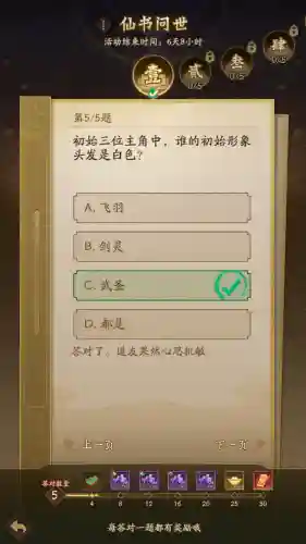 神仙道60级阵容搭配(神仙道中后期伙伴搭配)插图4
