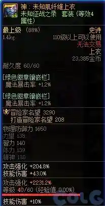 dnf自动加点怎么样(地下城与勇士技能自动加点)插图15