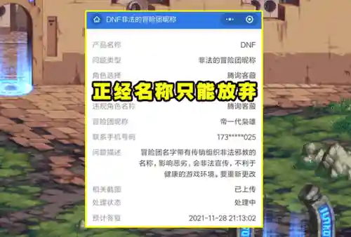 地下城冒险团名字怎么改(DNF冒险团改名卡获取方法)插图4