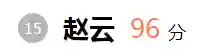 三国群雄名将大全(三国所有人物大全)插图38
