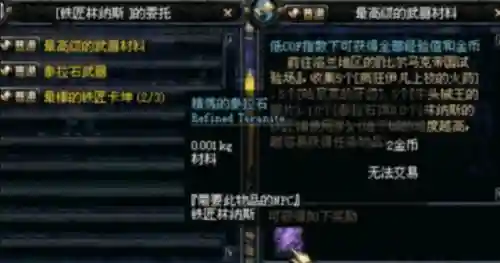dnf泰拉石武器任务(泰拉石武器外观怎么换)插图3