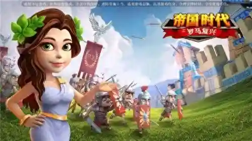 帝国时代之罗马复兴手游(单机版帝国时代手机版)