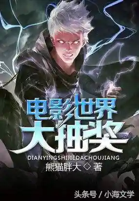 万界时空大穿越(武侠穿越诸天万界)插图4