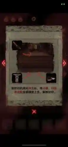 纸嫁衣2奘铃村第三章(纸嫁衣2奘铃村第四章攻略图片)插图37