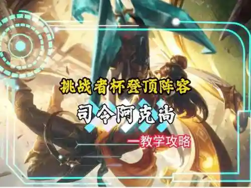 司令阵容搭配攻略大全(10级司令部最佳布阵)