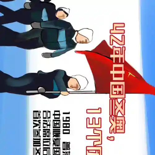 2022年冬奥会的一些事(2024年冬奥会在哪里开)