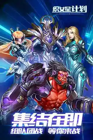织女星计划阵容搭配(星神少女平民最强阵容)插图1 织女星计划阵容搭配(星神少女平民最强阵容)插图1