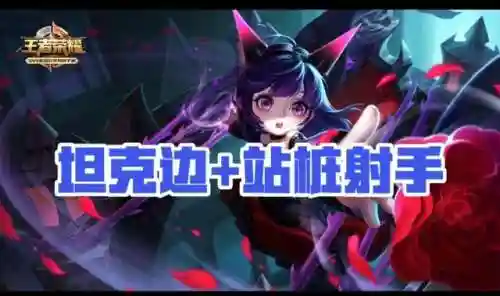 王者荣耀中辅阵容搭配(2021攻辅射最佳阵容)插图4