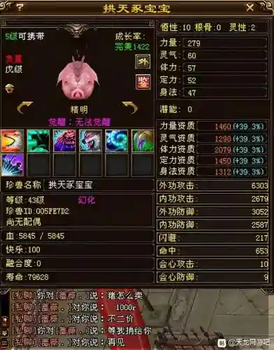 天龙八部十大拉风宝宝(天龙八部端游珍兽图鉴)插图12