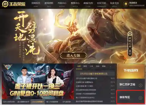 王者荣耀体验服怎么登录(申请资格-体验服专区)插图1