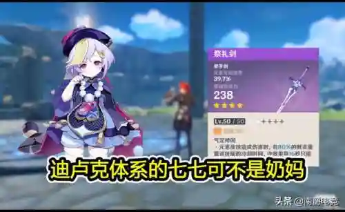 卢迪克七七阵容搭配(七七和雷泽的配合方式)插图4
