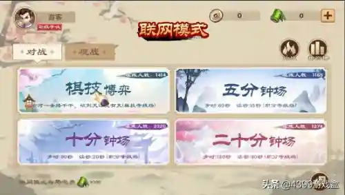 4399小游戏中国象棋(中国象棋双人对战)插图2
